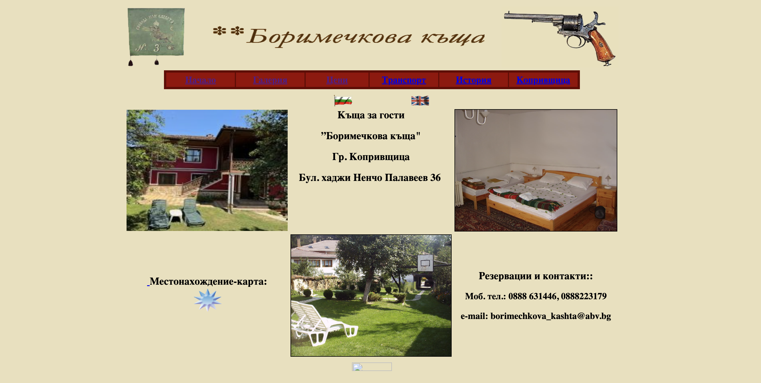 Стара версия на borimechkova-kashta.site